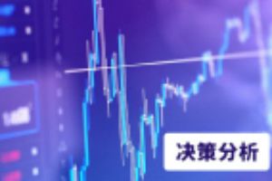 决策分析：两大焦点&mdash;&mdash;中美、非农 特朗普最新签署TikTok及微信禁令 非农确实是&ldquo;大数字&rdquo; 市场&ldquo;暴走&rdquo;